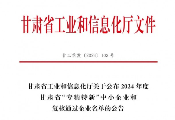 創新驅動再攀高峰！建研建設公司榮獲甘肅省..